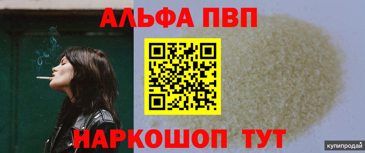 Канаш  APVP крисы CK  А ПВП  A-PVP Соль  Вход с VPN  Alfa_PVP Соль 