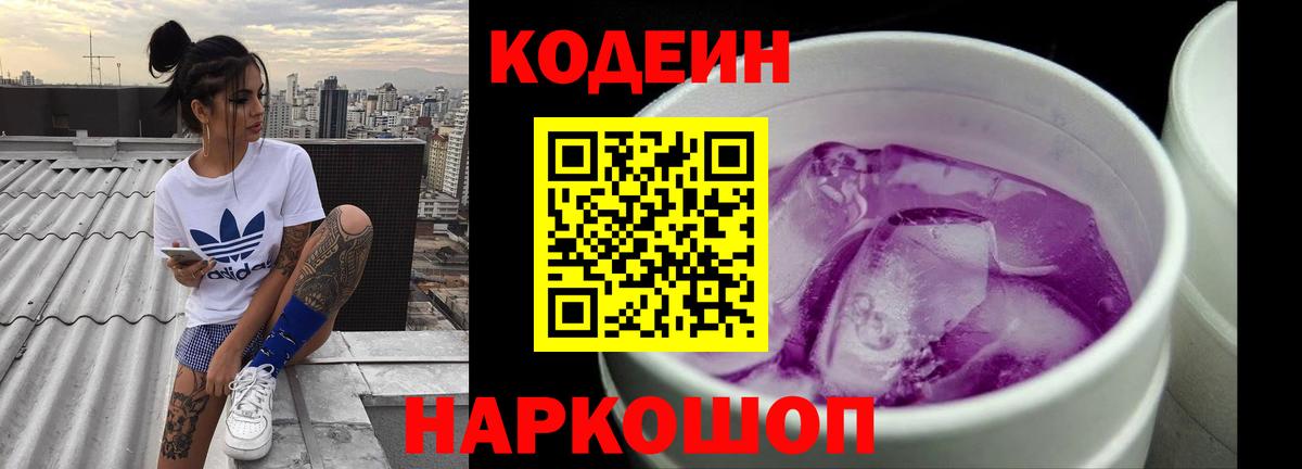 Кодеиновый сироп Lean напиток Lean (лин) Канаш