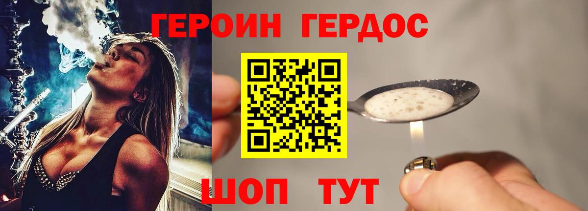 ГЕРОИН белый Канаш