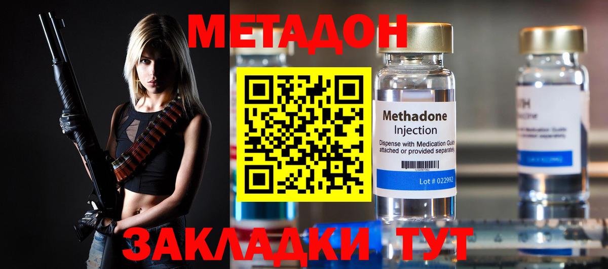 Метадон methadone  Вход с VPN  Метадон methadone  мориарти официальный сайт  Канаш 