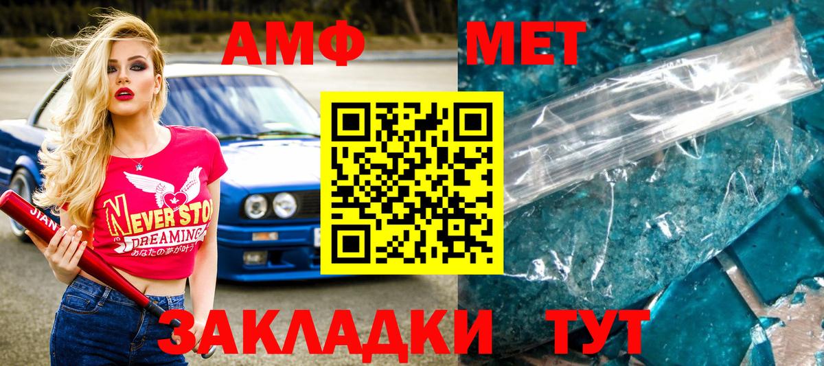 МЕТАМФЕТАМИН кристалл Канаш