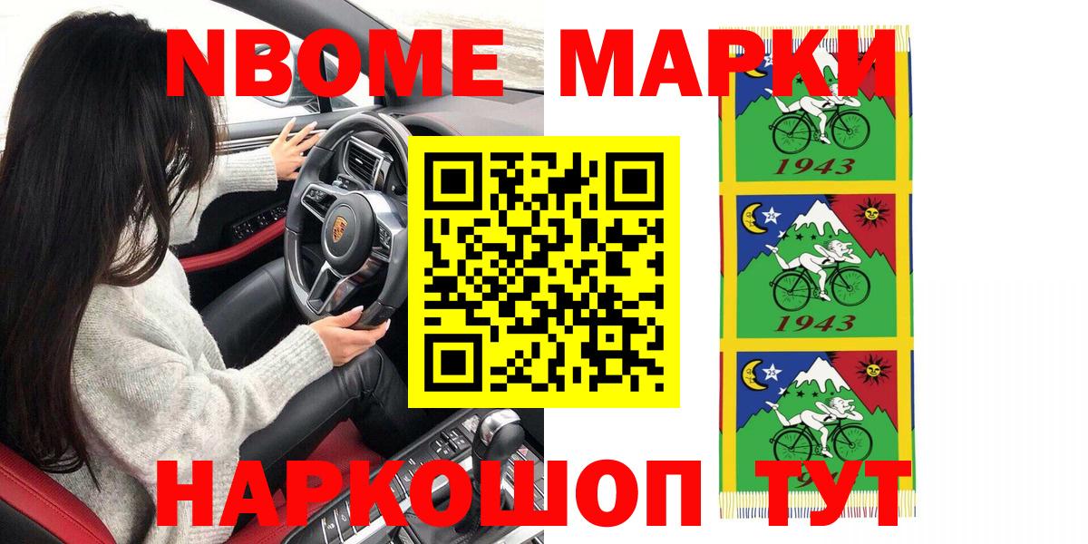 Марки 25I-NBOMe 1500мкг Канаш