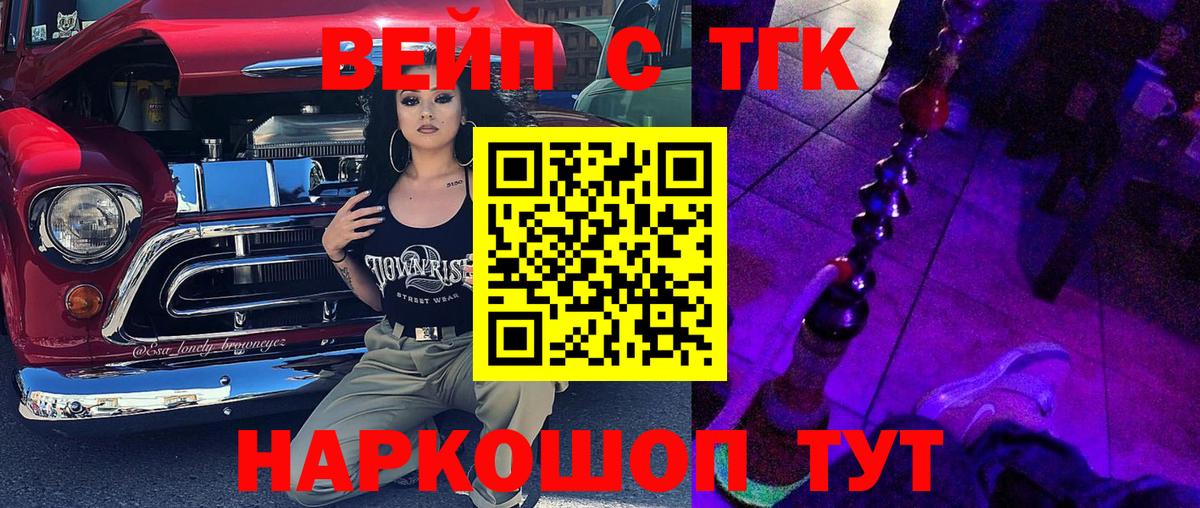 ТГК вейп с тгк Канаш